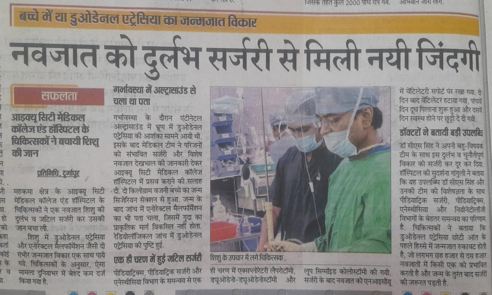 IQ City Medical College Hospital Successfully Treats Extremely Rare Congenital Condition in a Newborn